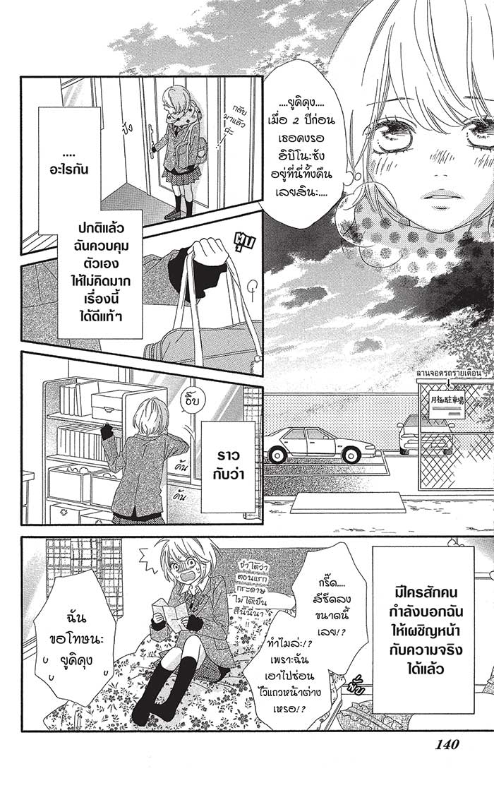 Mune ga Naru no wa Kimi no Sei 8special (18)