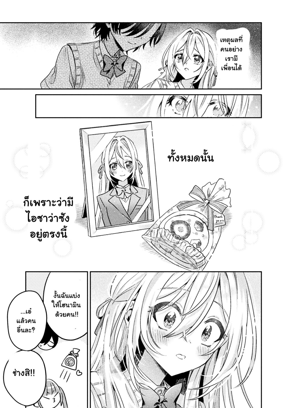 Mietemasu yo! Aizawa san 7 25