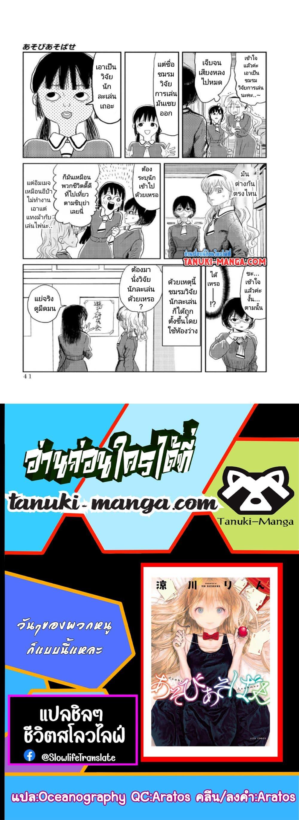 Asobi Asobase ตอนที่ 4 (13)