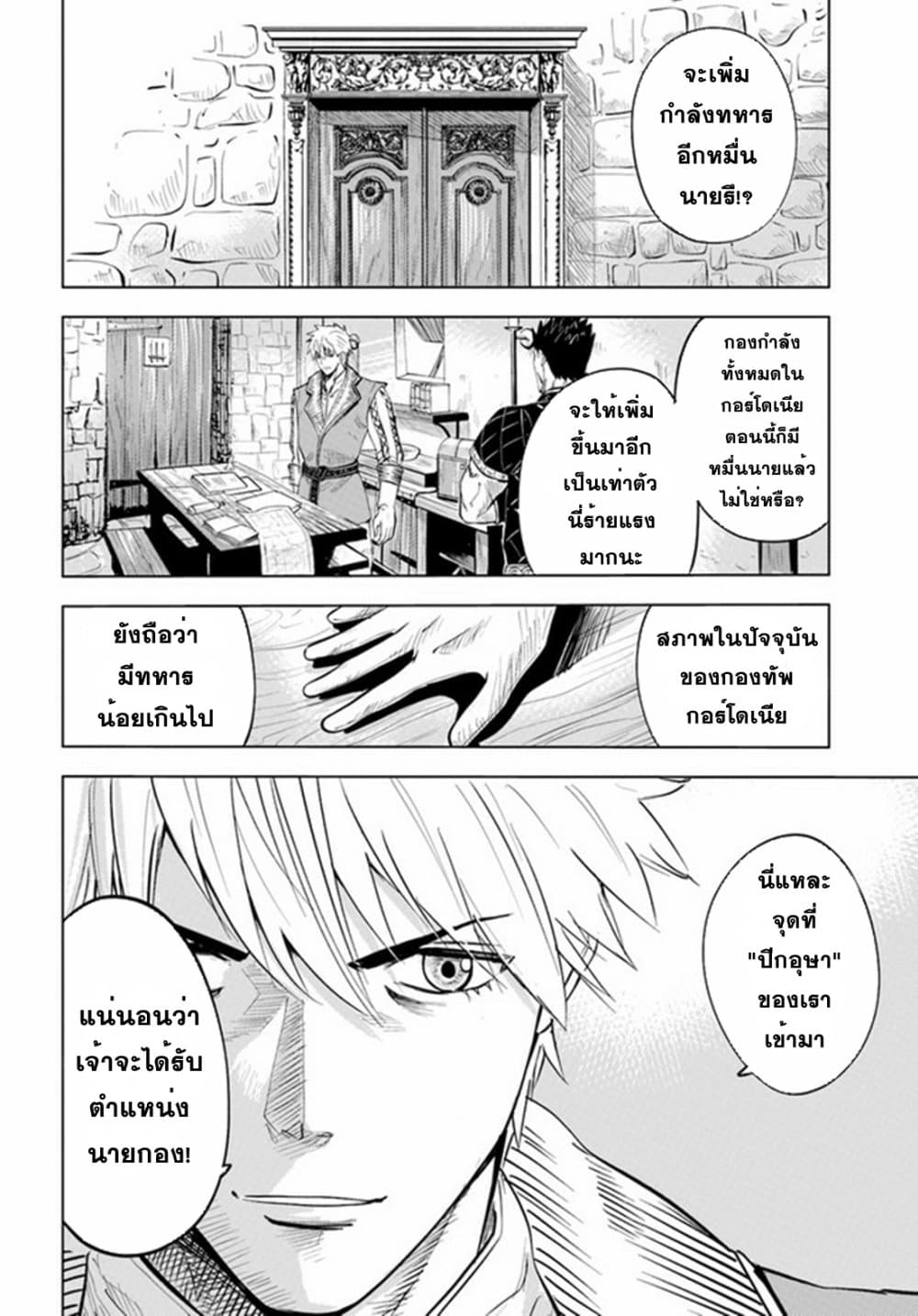 Oukoku e Tsuzuku Michi dorei Kenshi no 32 (16)