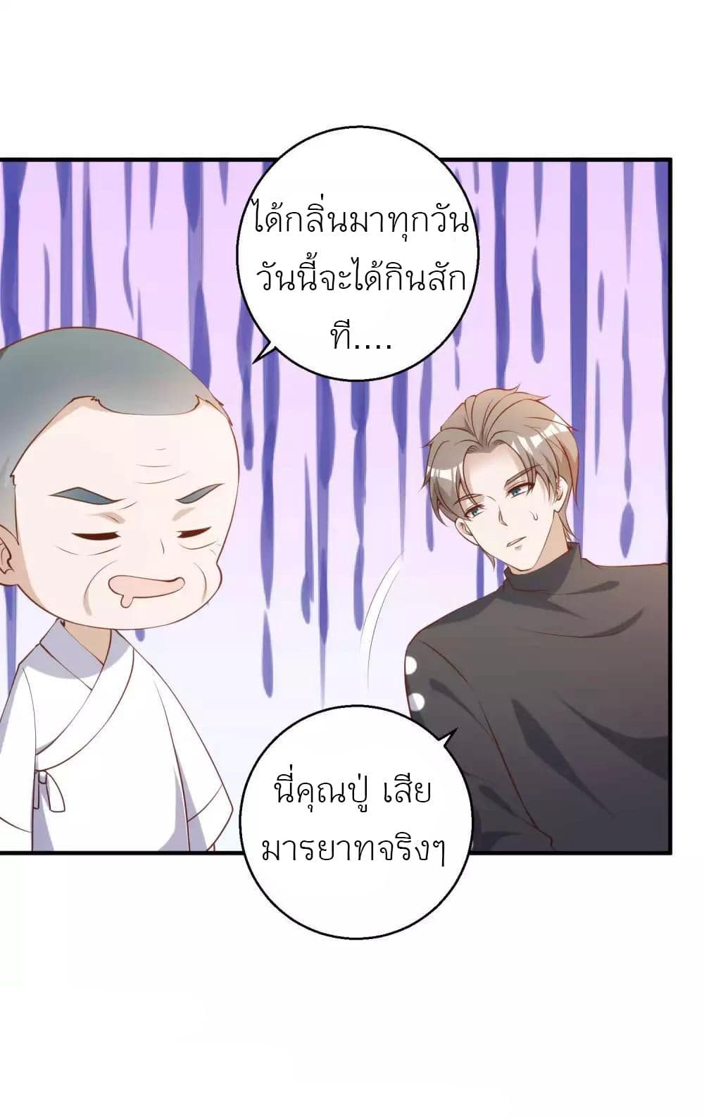 God Fisherman ตอนที่ 61 (10)