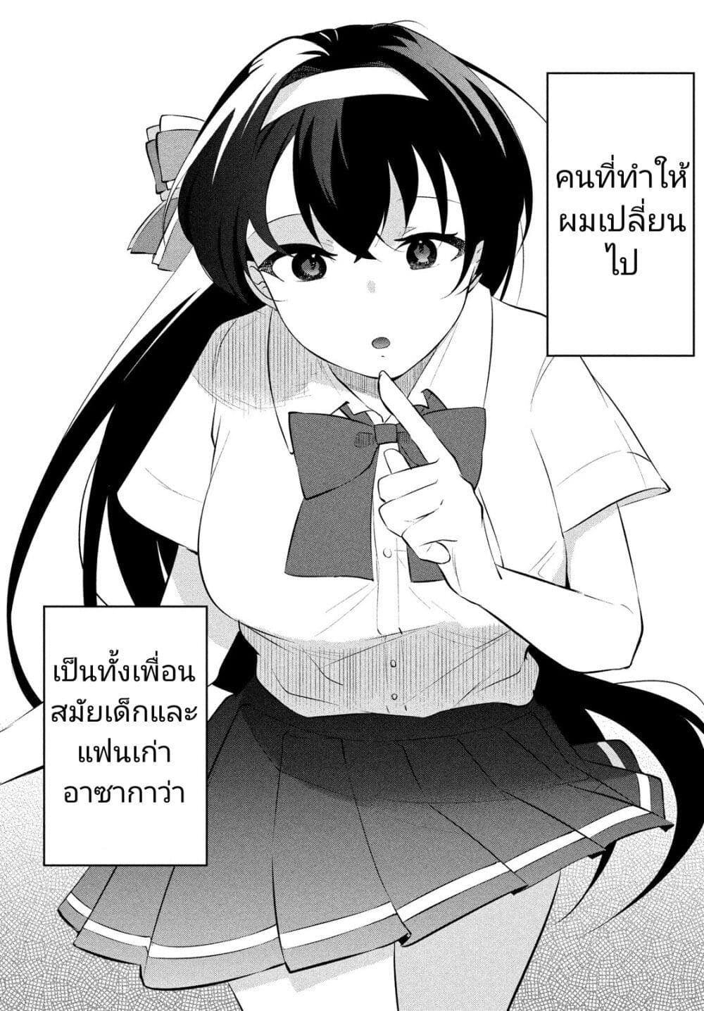 Itsumo Baka ni Shite Kuru Bishoujo tachi to ตอนที่ 2 (7)