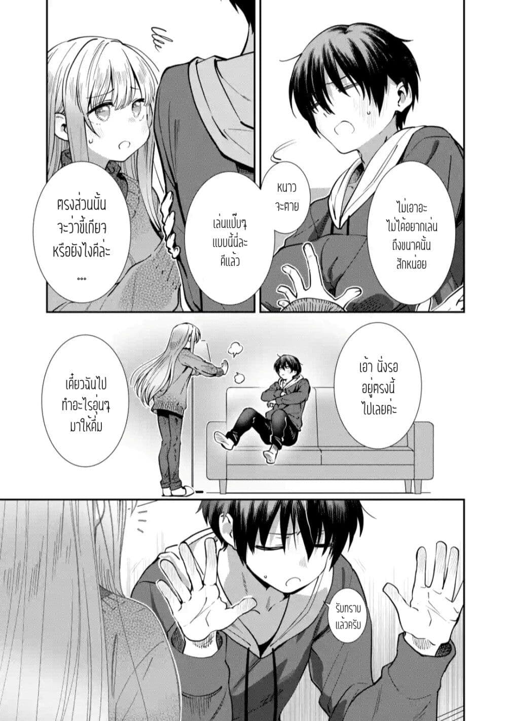 The Angel Next Door Spoils Me Rotten After the Rain ตอนที่ 13 (5)