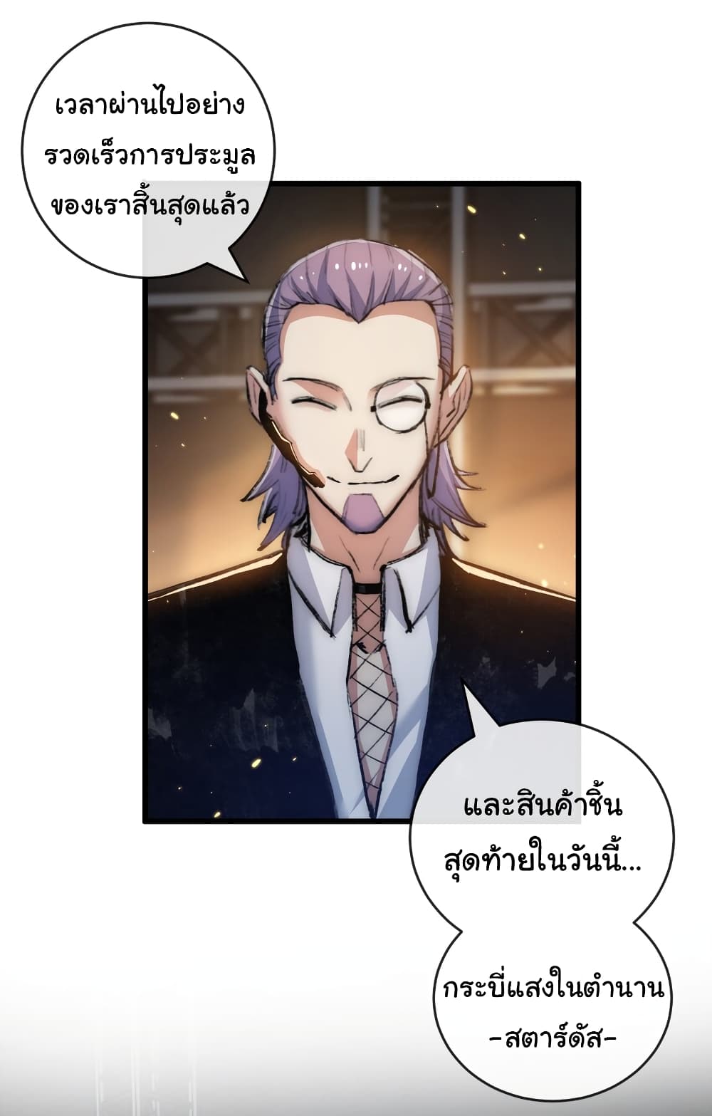 I’m The Boss in Magic Moon ตอนที่ 15 (26)