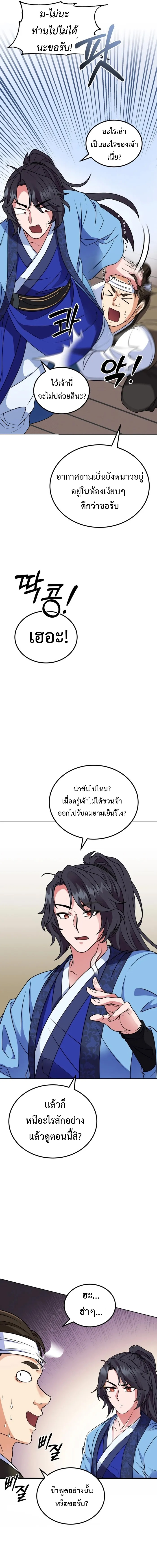 Regression of the Shattering Sword 3 (8)
