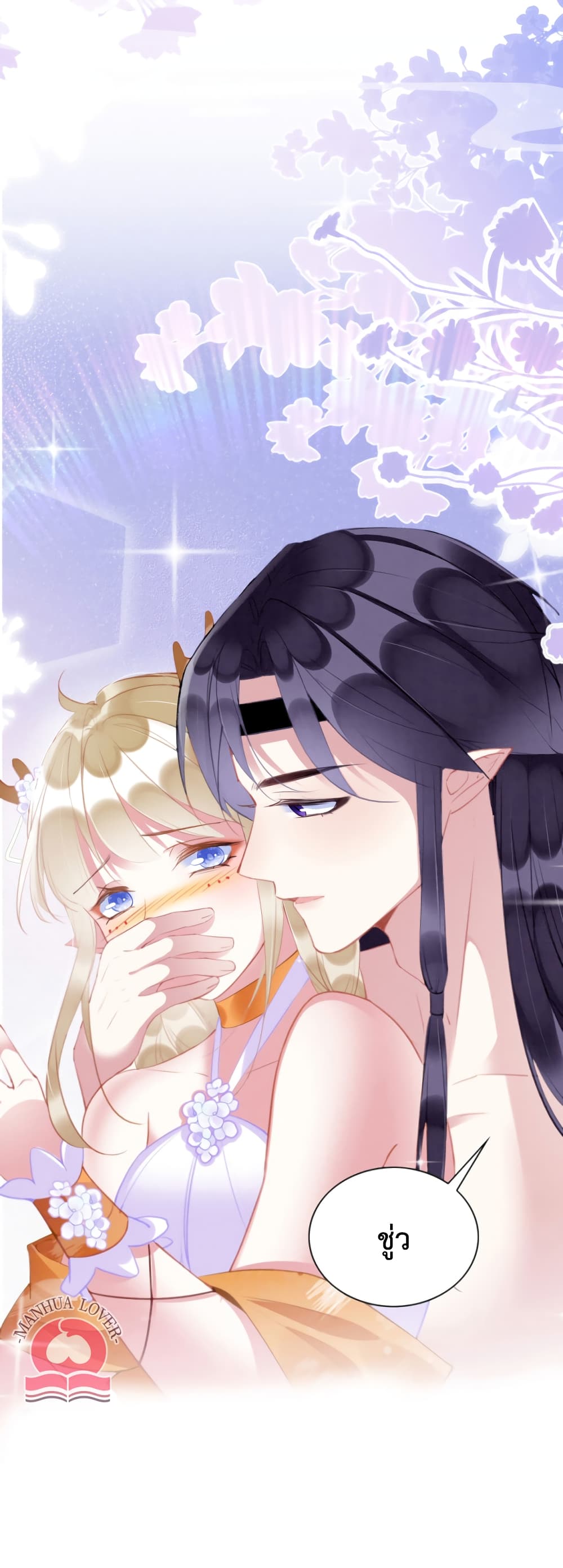 Help! The Snake Husband Loves Me So Much! ตอนที่ 23 (4)
