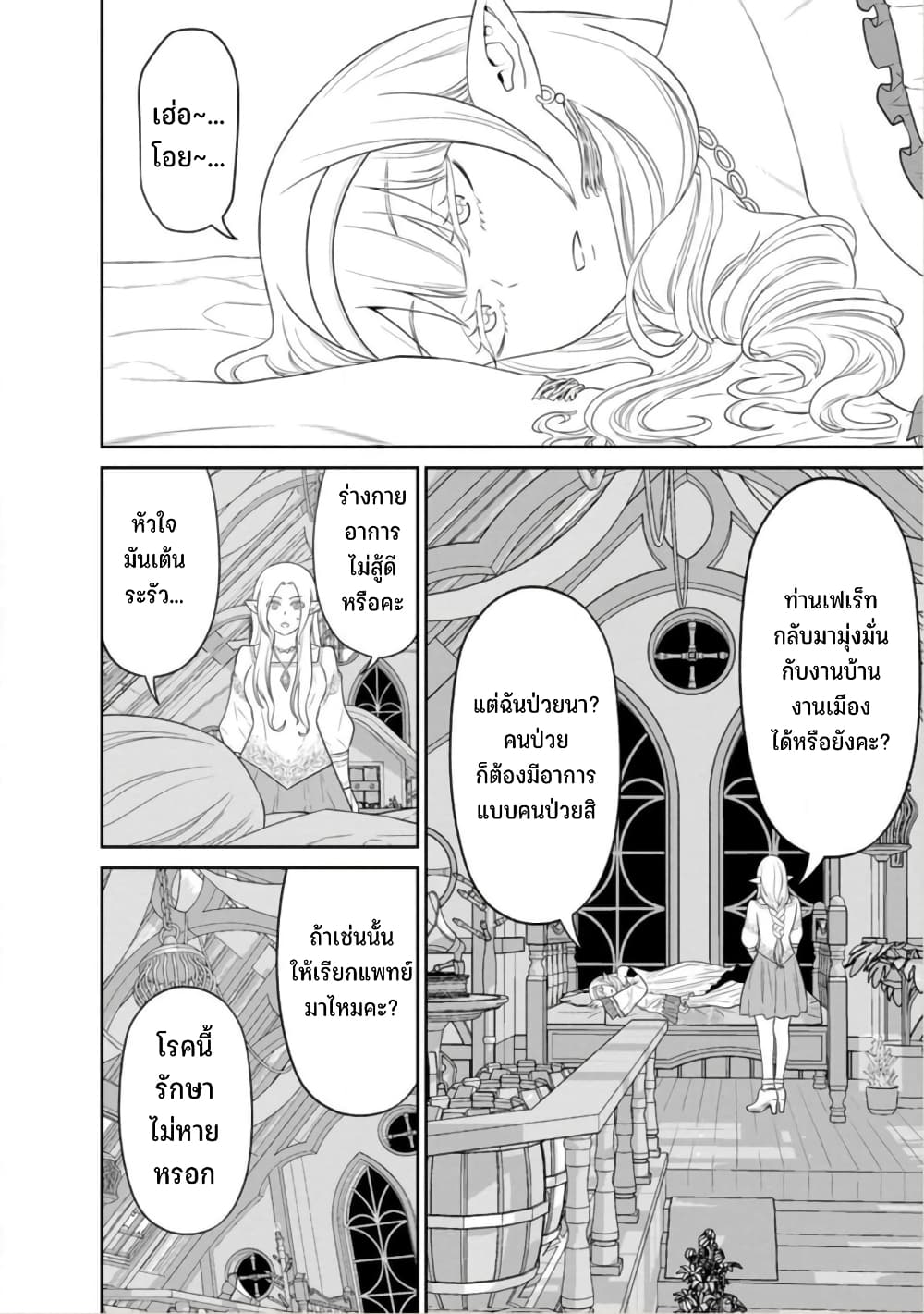 Maou gun Saikyou no Majutsushi wa Ningen datta เมื่อมนุษย์ได้มาสร้างฮาเร็มในทัพจอมมาร ตอนที่ 39 (15)