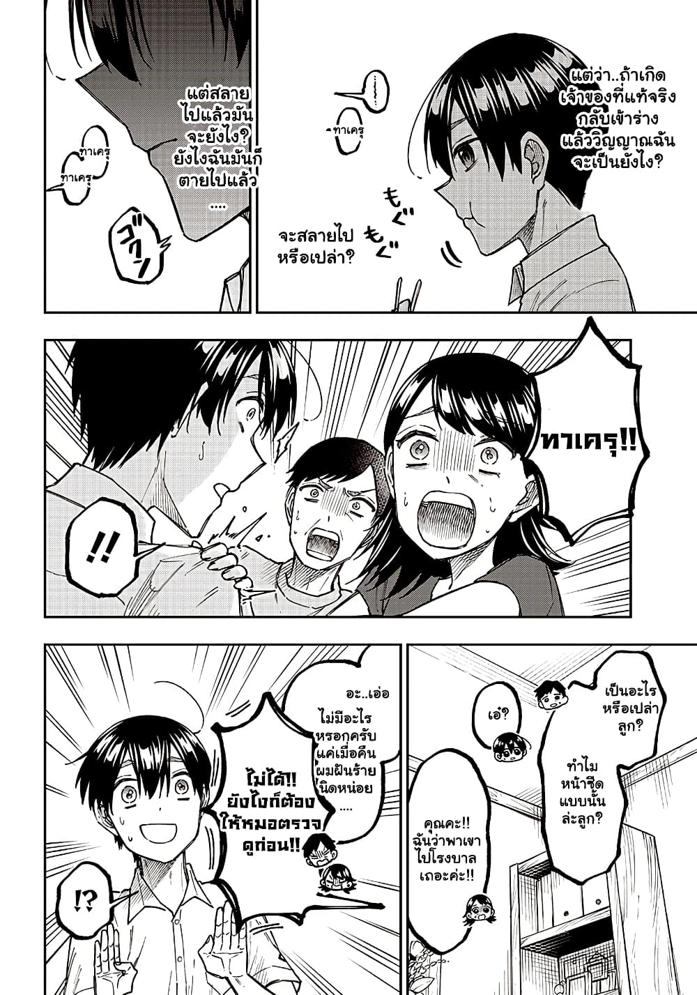 Messiah Isekai o ตอนที่ 14.1 (7)