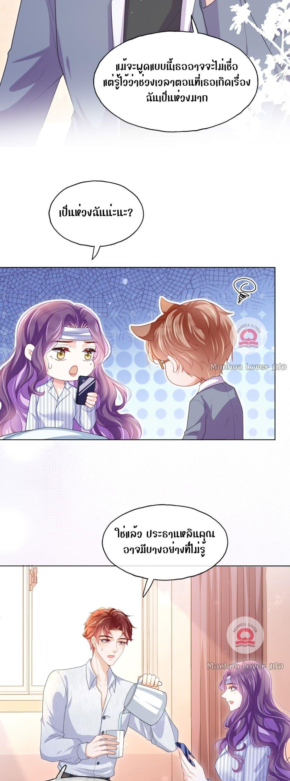 The Villain’s Self Rescue Plan – แผนการช่วยชีวิตยัยตัวร้าย ตอนที่ 8 (4)