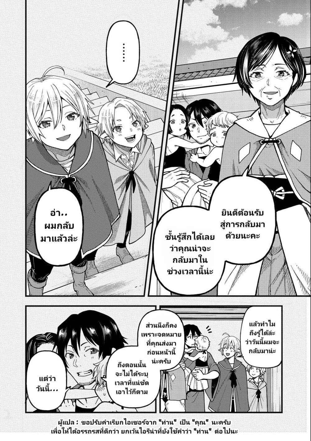 Tensei Shite High Elf ni Narimashitaga, Slow Life wa 120 nen de Akimashita ตอนที่ 21 (3)