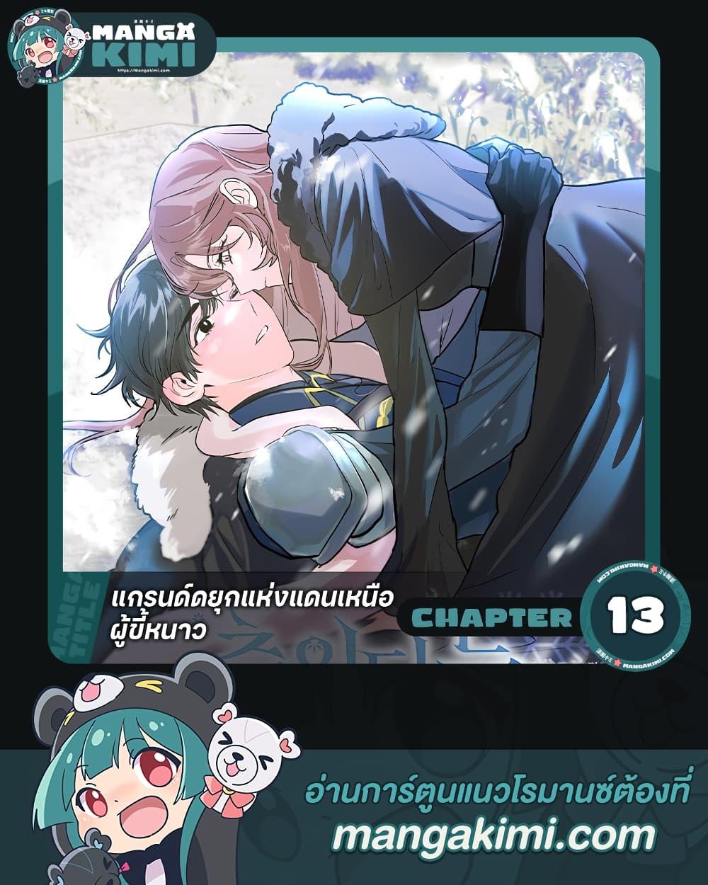 The Northern Duke Needs A Warm Hug13 (1)