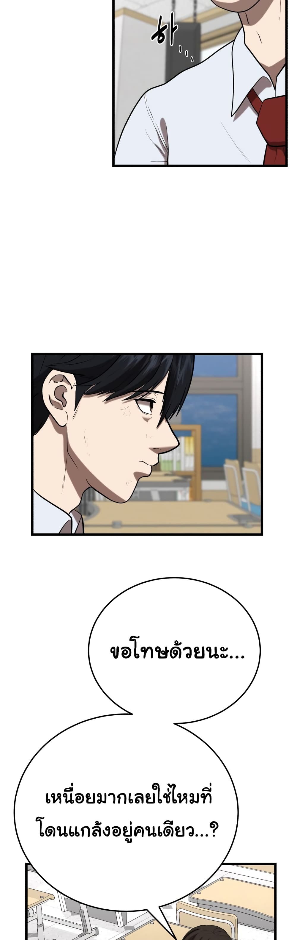 Proxy Game ตอนที่ 3 (84)