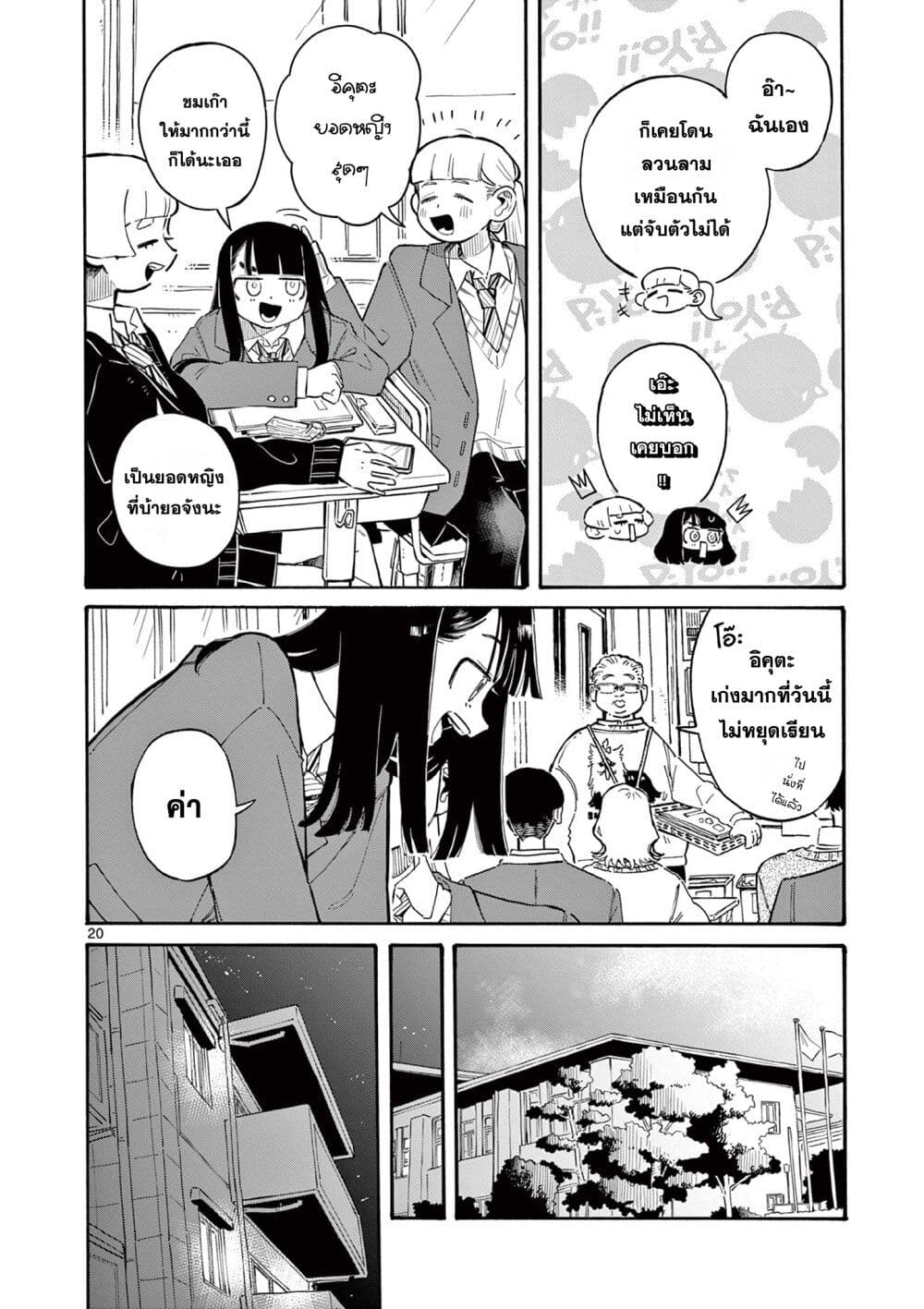 School Back ตอนที่ 1 (19)