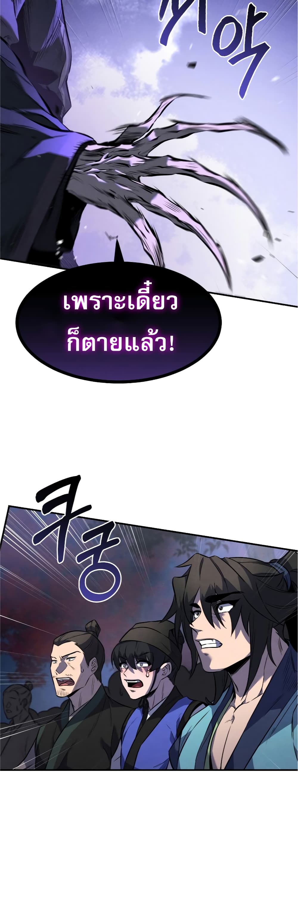 Reincarnated Escort Warrior ตอนที่ 27 (7)