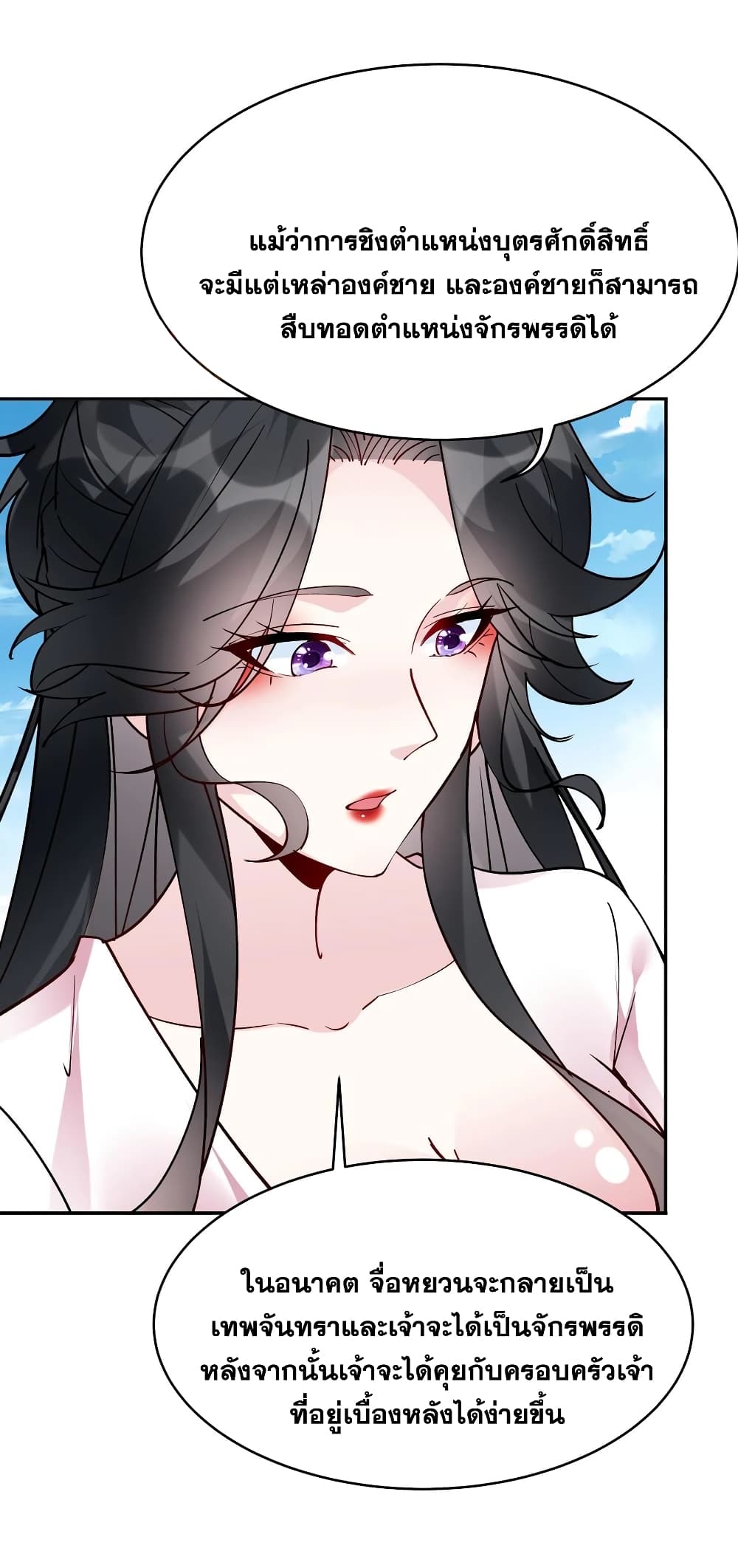 This Villain Has a Little Conscience, But Not Much! ตอนที่ 52 (25)
