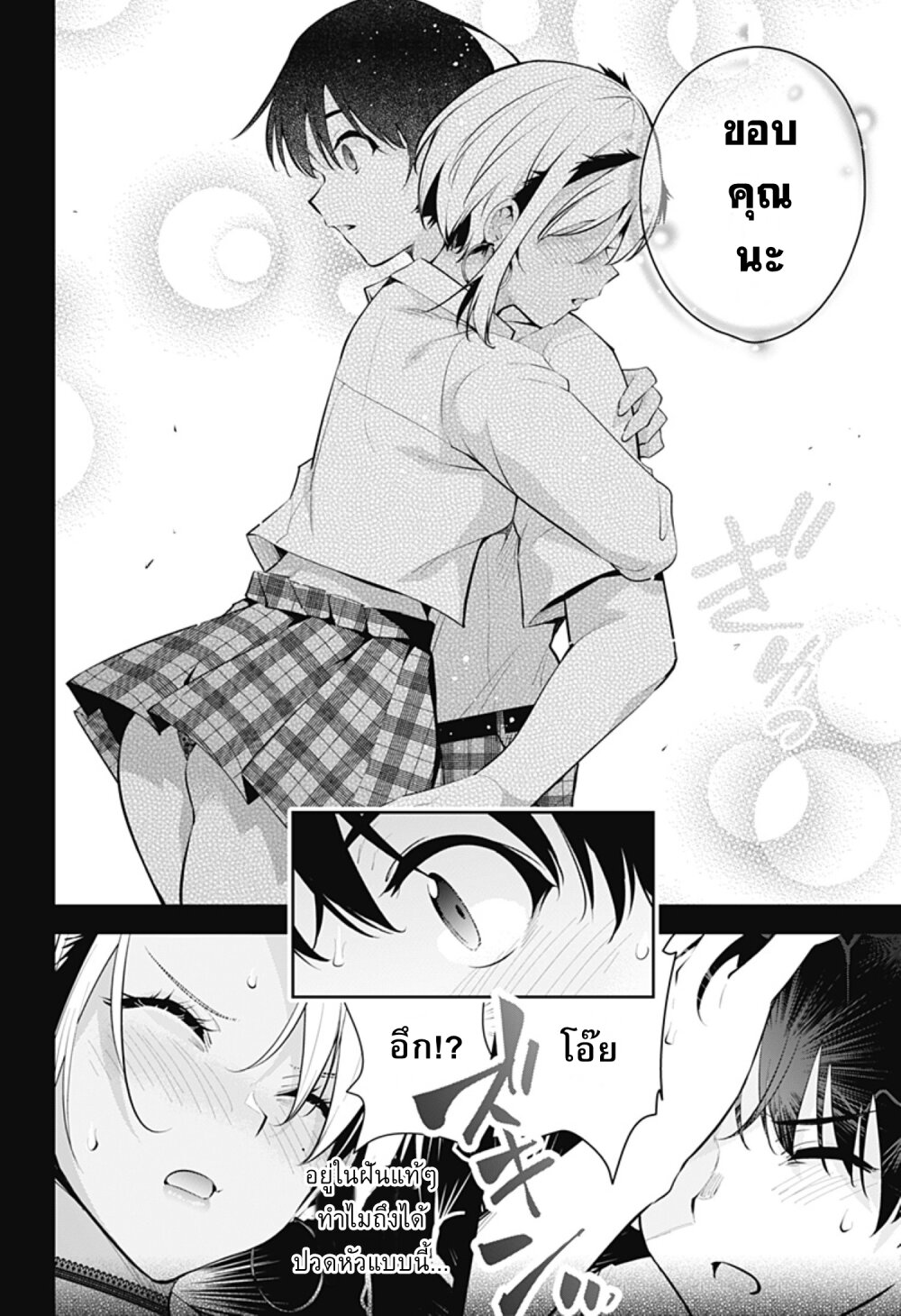 Yume Ochi 20 (18)