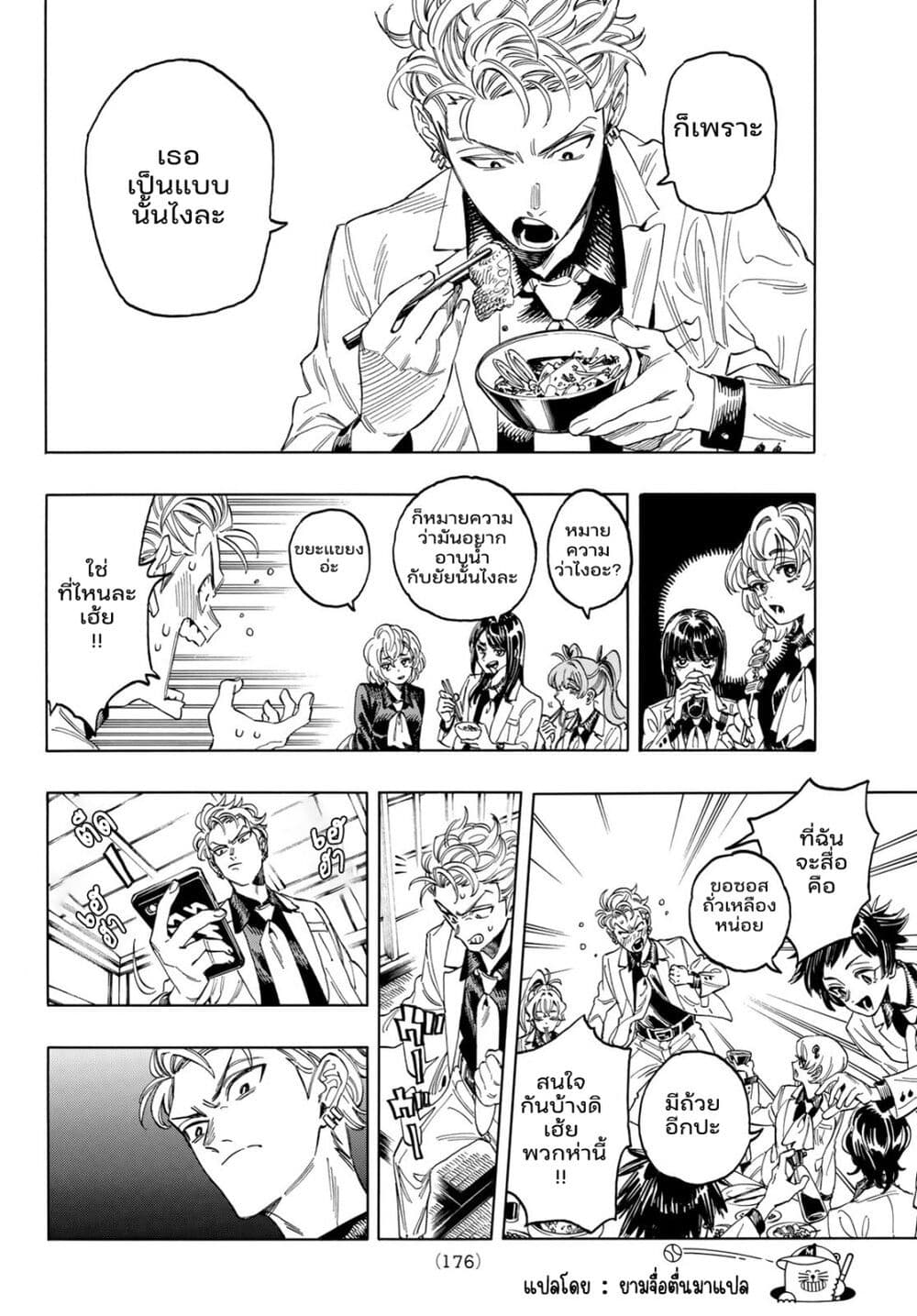 Akabane Honeko no Bodyguard ตอนที่ 2.3 (13)