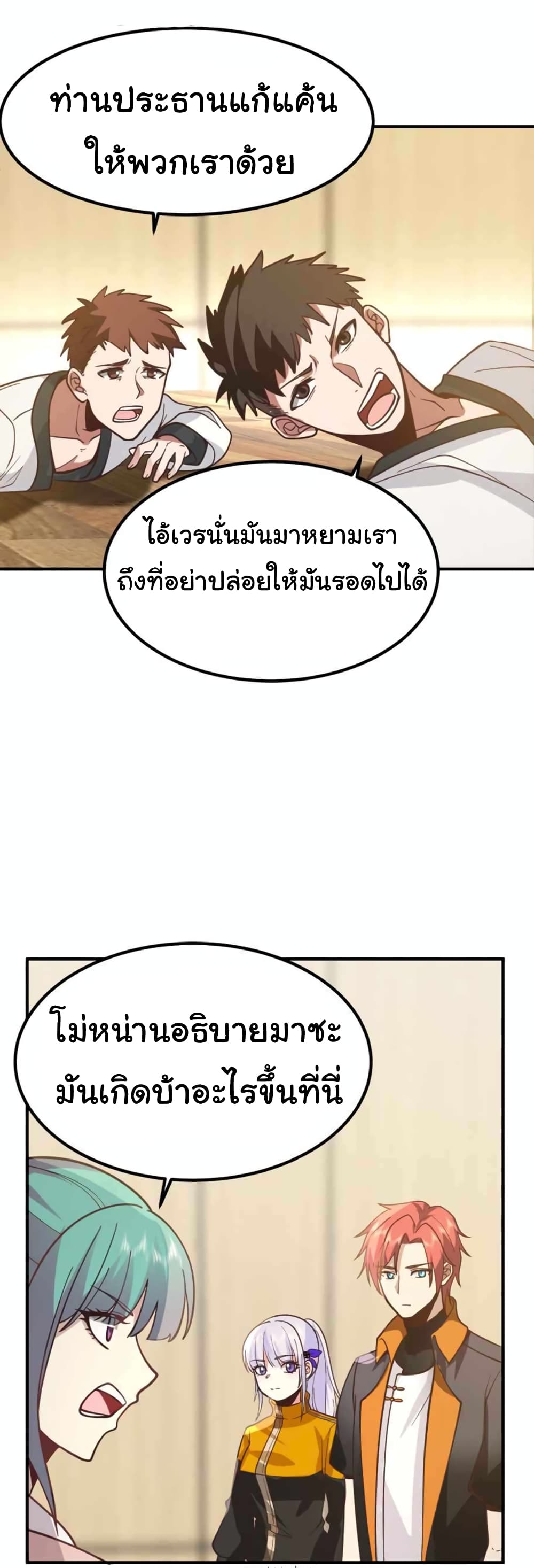 I Have a Dragon on My Body ตอนที่ 508 (7)