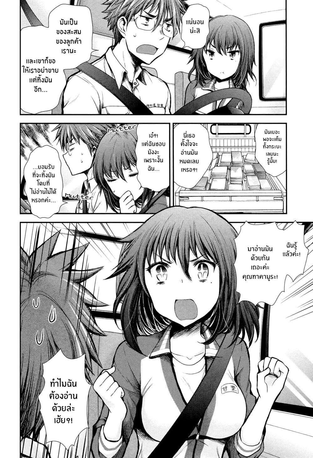 Henjo – Hen na Joshi Kousei Amaguri Senko ตอนที่ 13 (4)