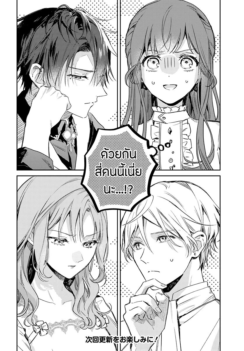 Isekai de Ane ni Namae wo Ubawaremashita 10 (28)