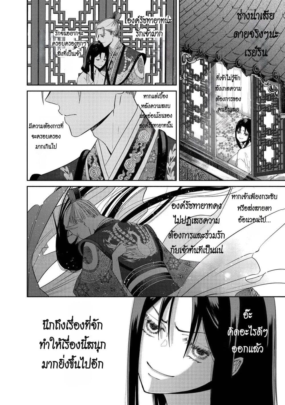 Futsutsuka na Akujo dewa Gozaimasu ga – Suuguu Chouso Torikae Den ตอนที่ 4 (20)