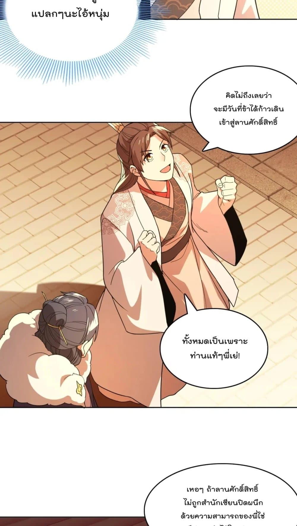 If I die, I’ll be invincible ตอนที่ 62 (19)