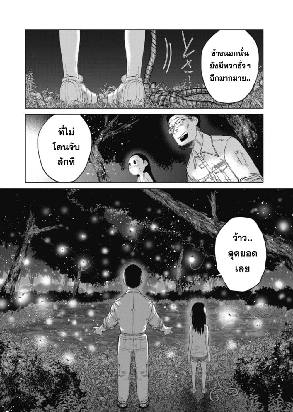 Do You Know This Girl ตอนที่ 2 (12)
