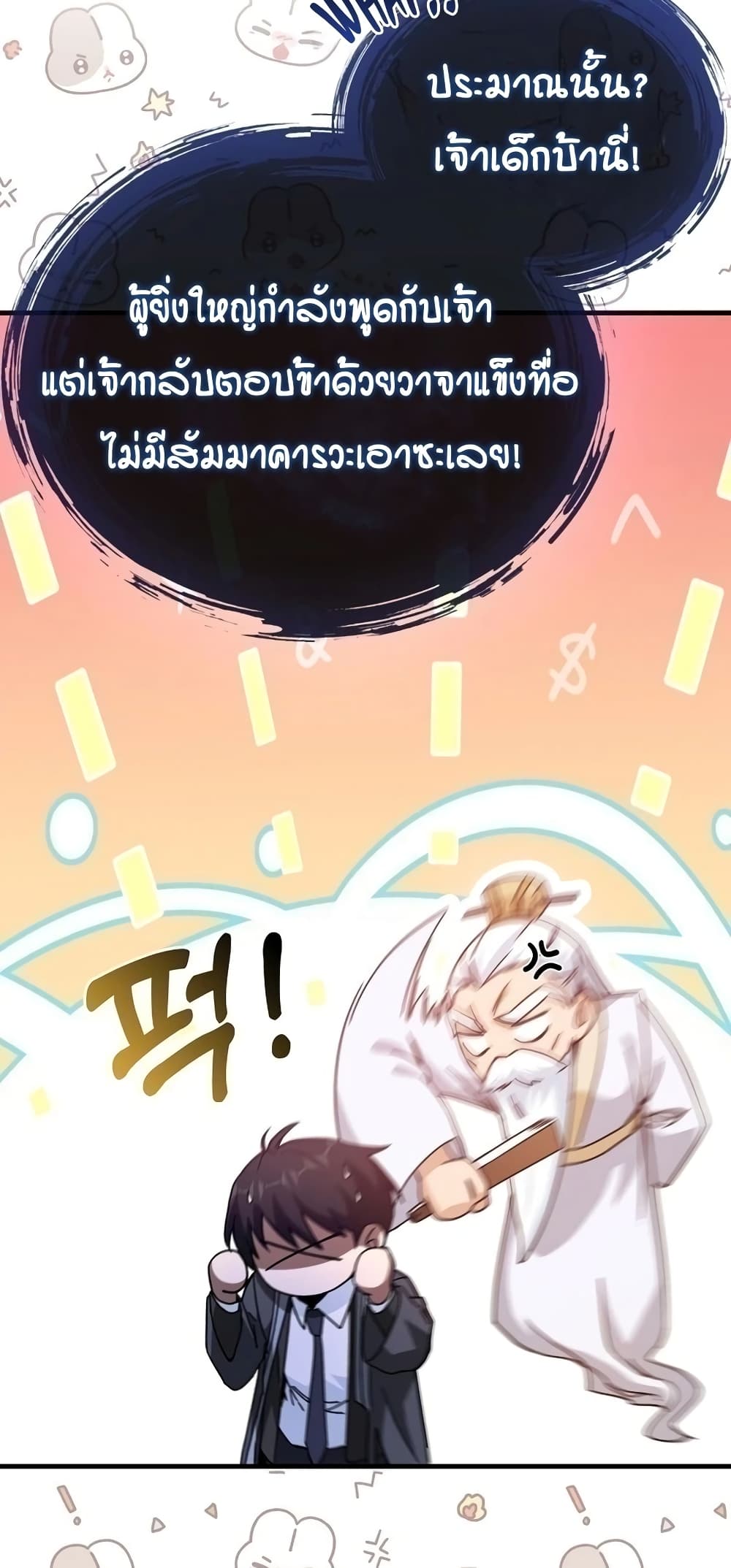 Return of the Martial Arts Genius ตอนที่ 2 (71)