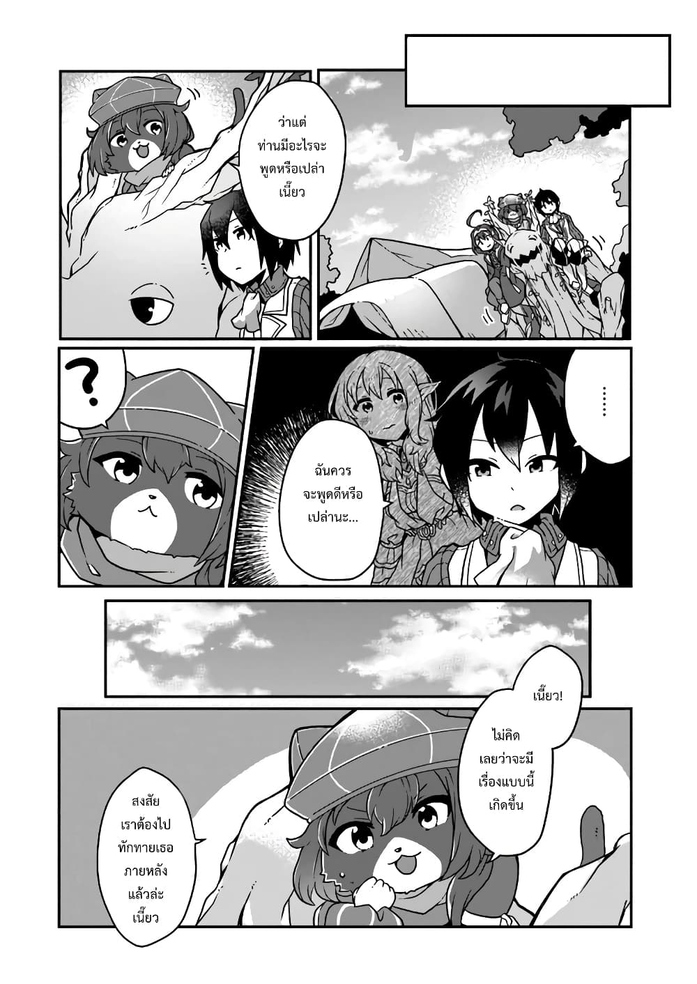 Shokubutsu Mahou Chito de Nonbiri Ryoshu ตอนที่ 3 (18)