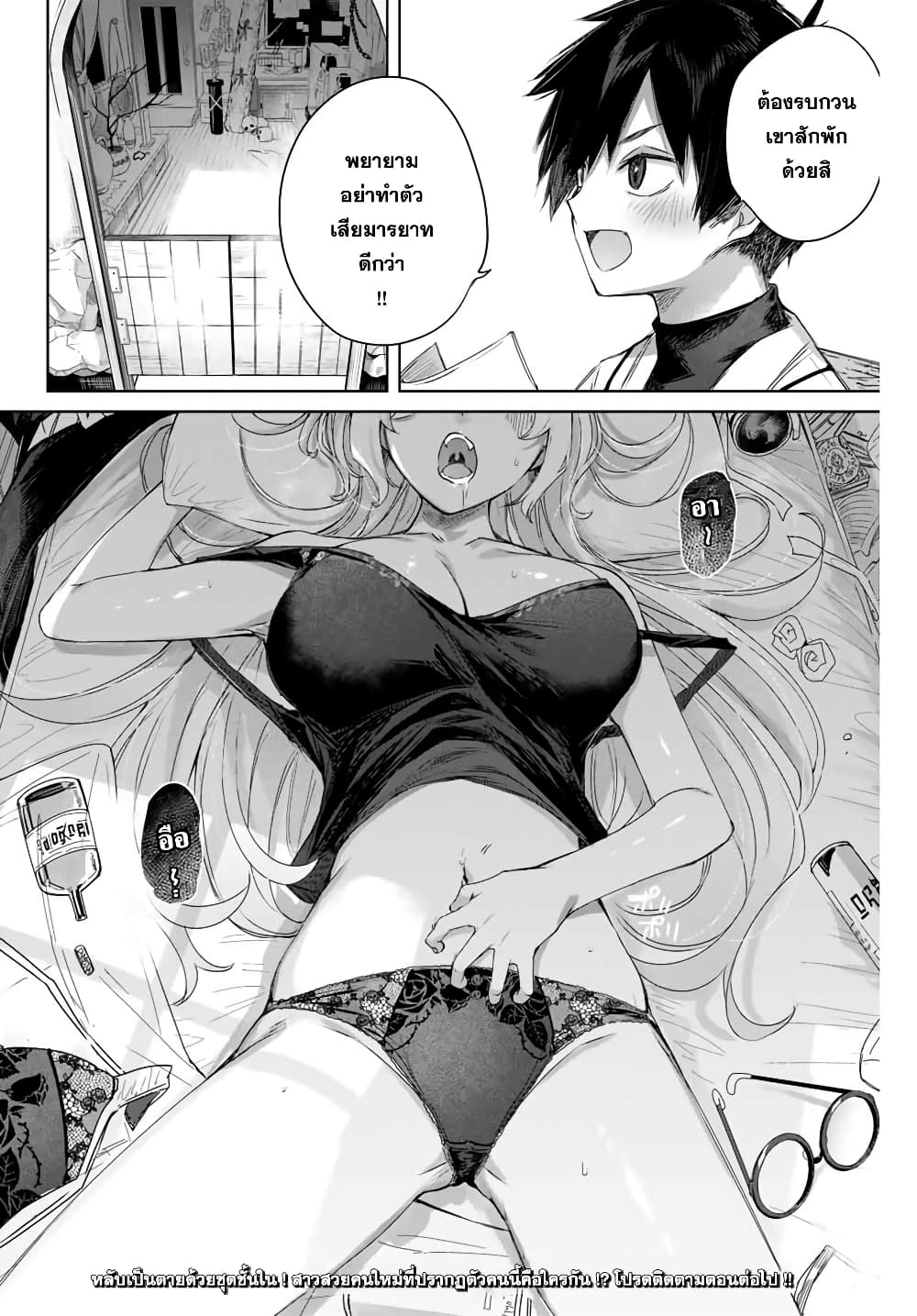 Henkyou no Yakushi, Miyako de S Rank Boukensha to naru ตอนที่ 7 (18)