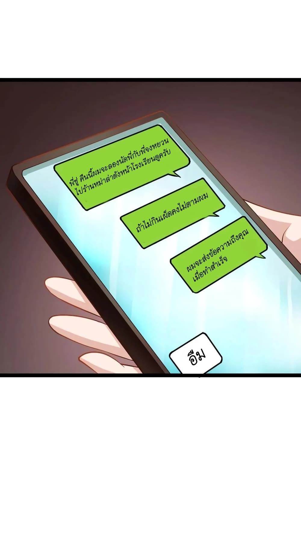 I Accidentally Became Invincible While Studying With My Sister ตอนที่ 33 (8)