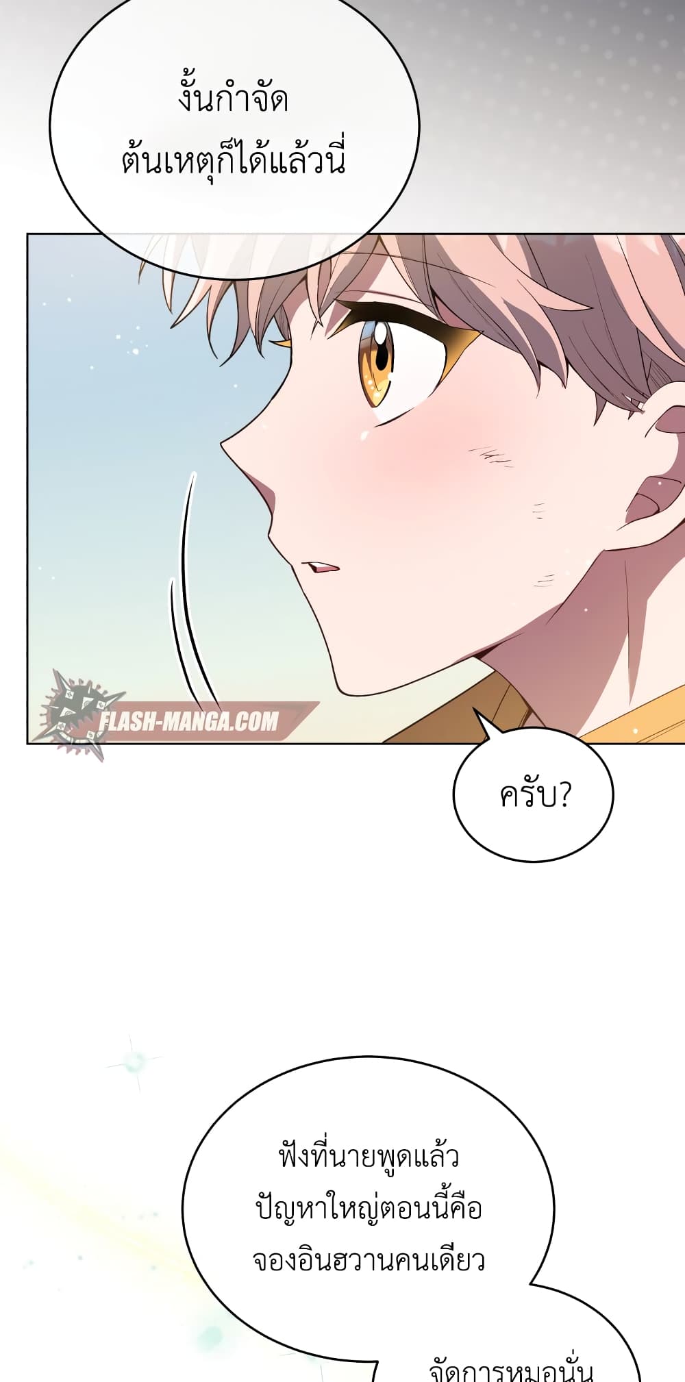 The Second Life of an All Rounder Idol ตอนที่ 8 (37)