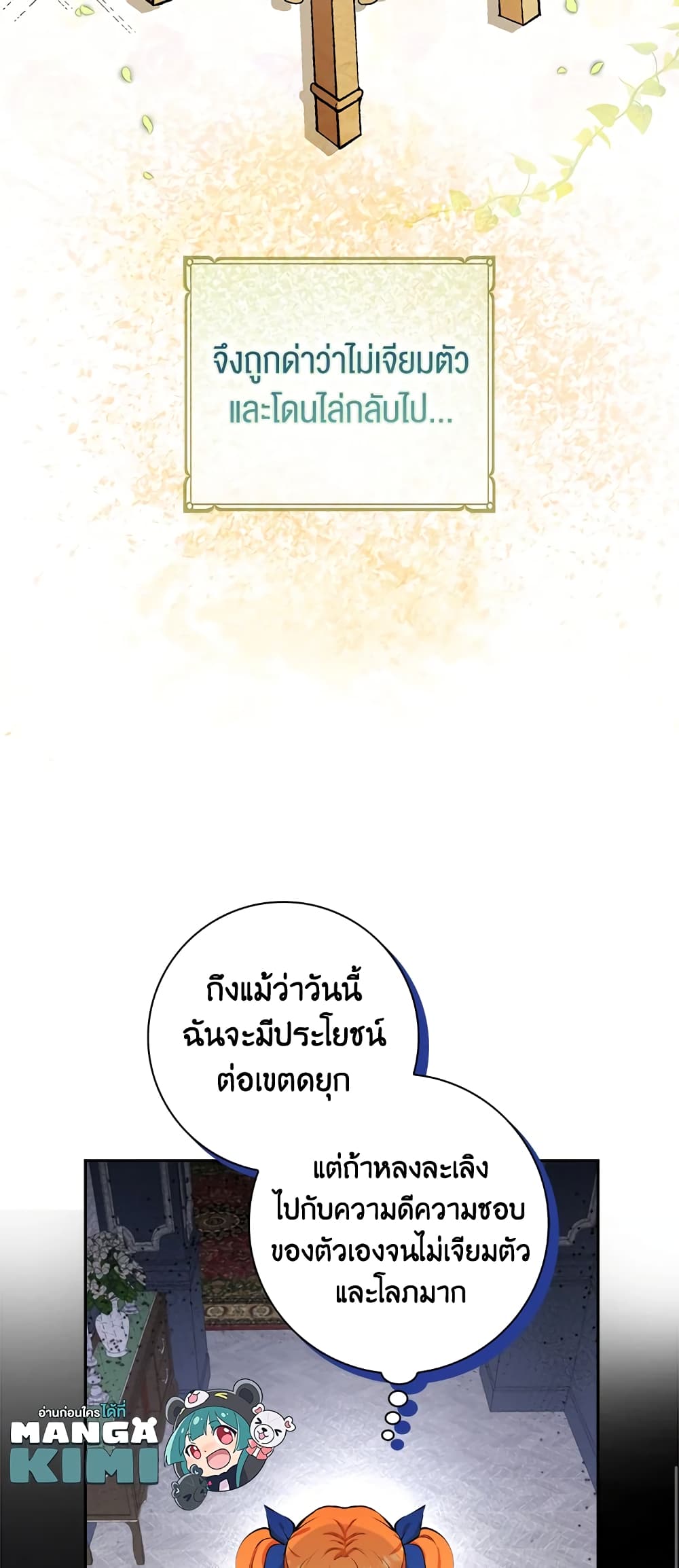 Baby Squirrel Is Good at Everything ตอนที่ 10 (48)