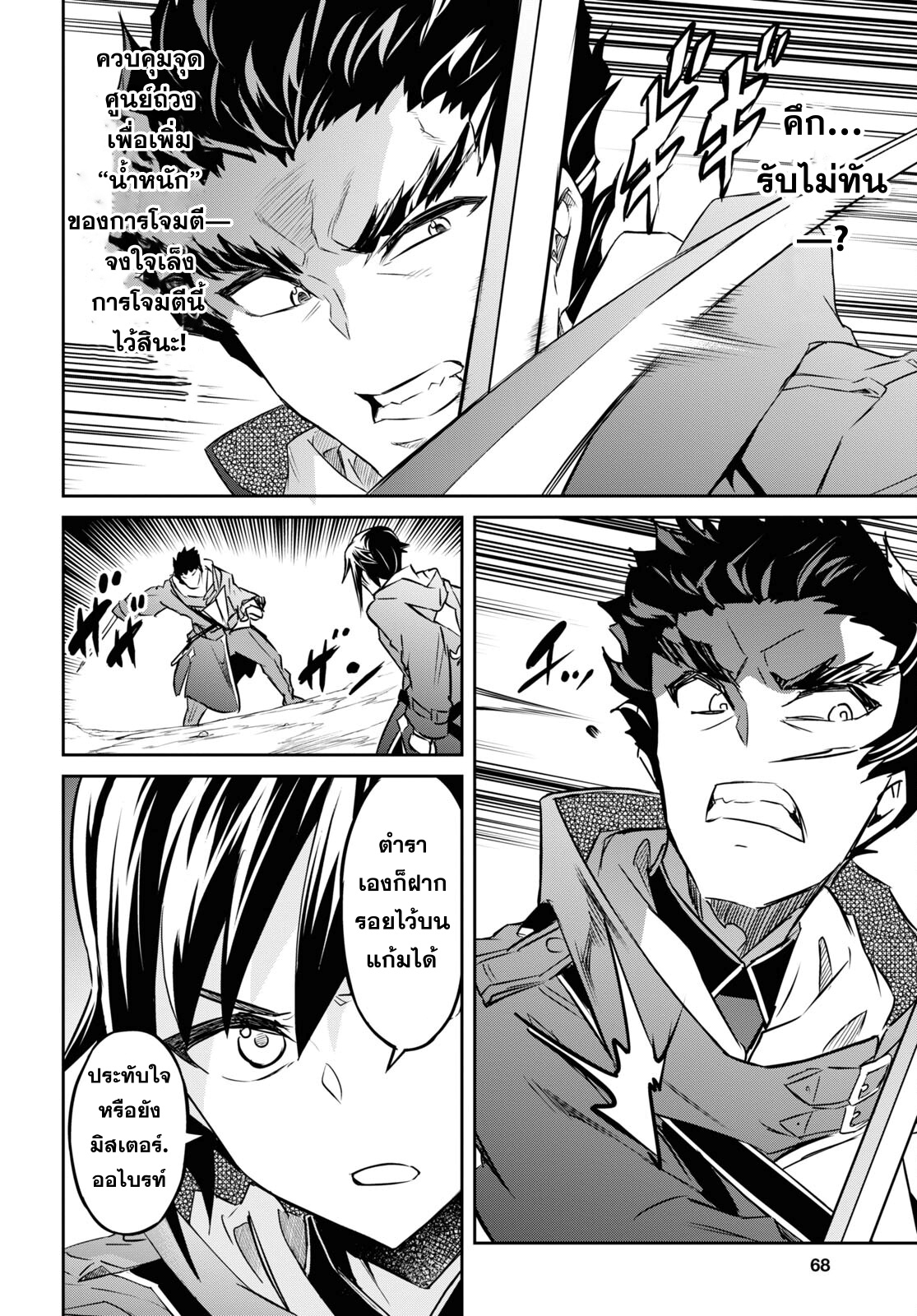 Nanatsu no Maken ga Shihai suru 27 15