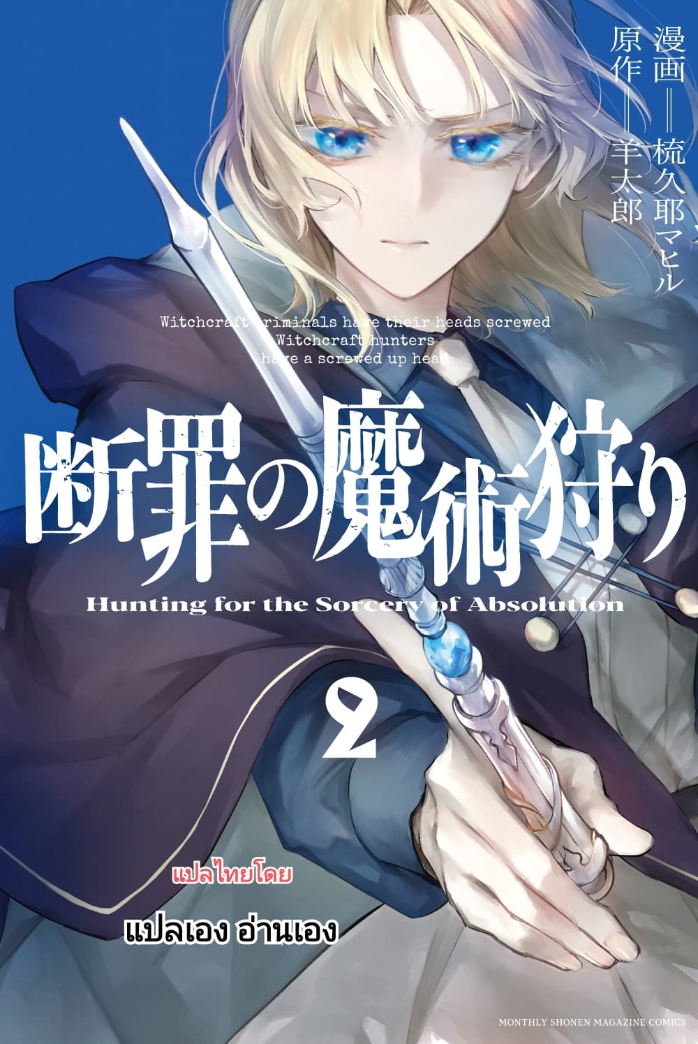 Danzai no Majutsugari ตอนที่ 7.2 (1)