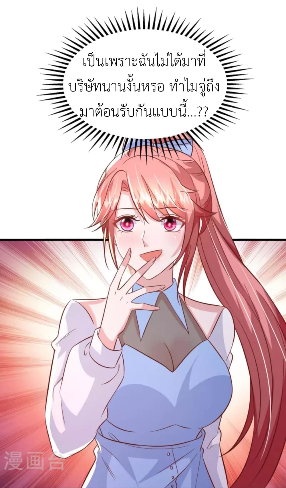 The Big Guy calls me Little Ancestor ตอนที่ 161 (15)