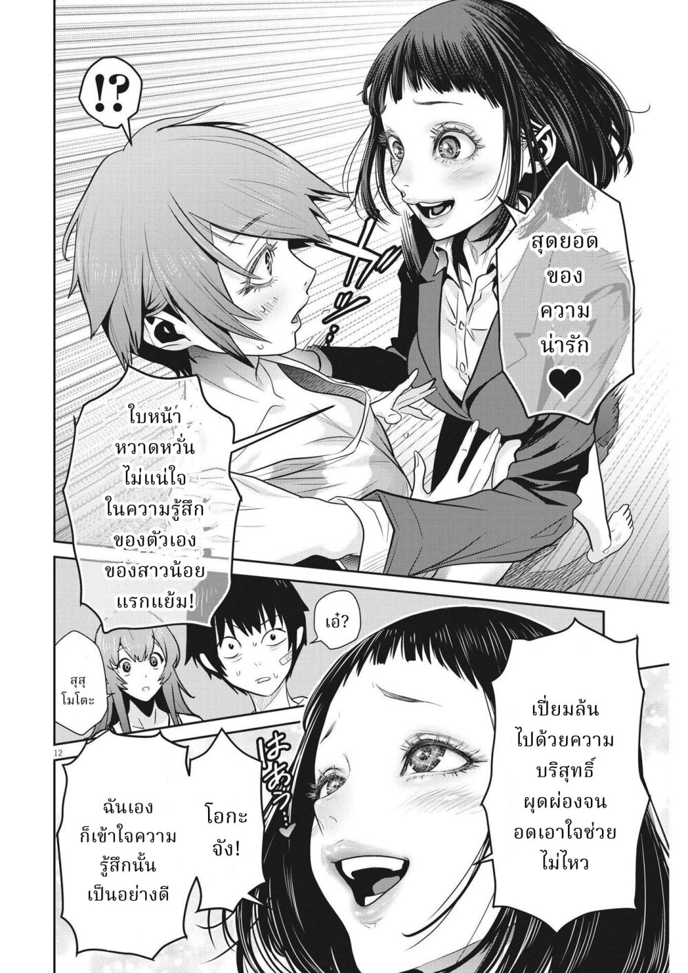 Superball Girl 19 12