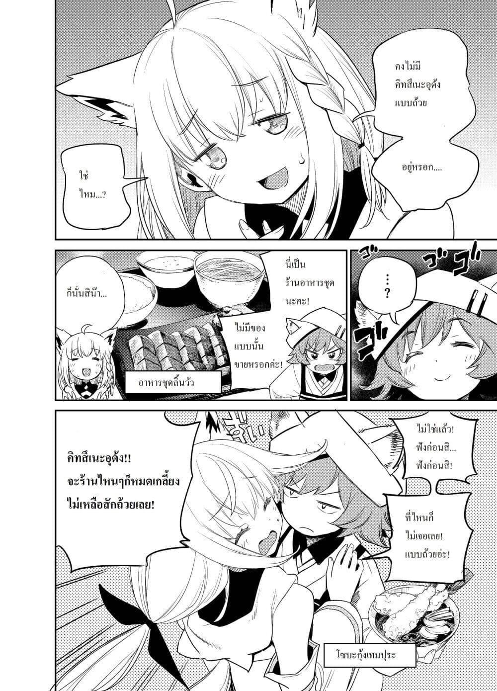 Holoearth Chronicles SideE ~Yamato Phantasia~ ตอนที่ 1.1 (16)