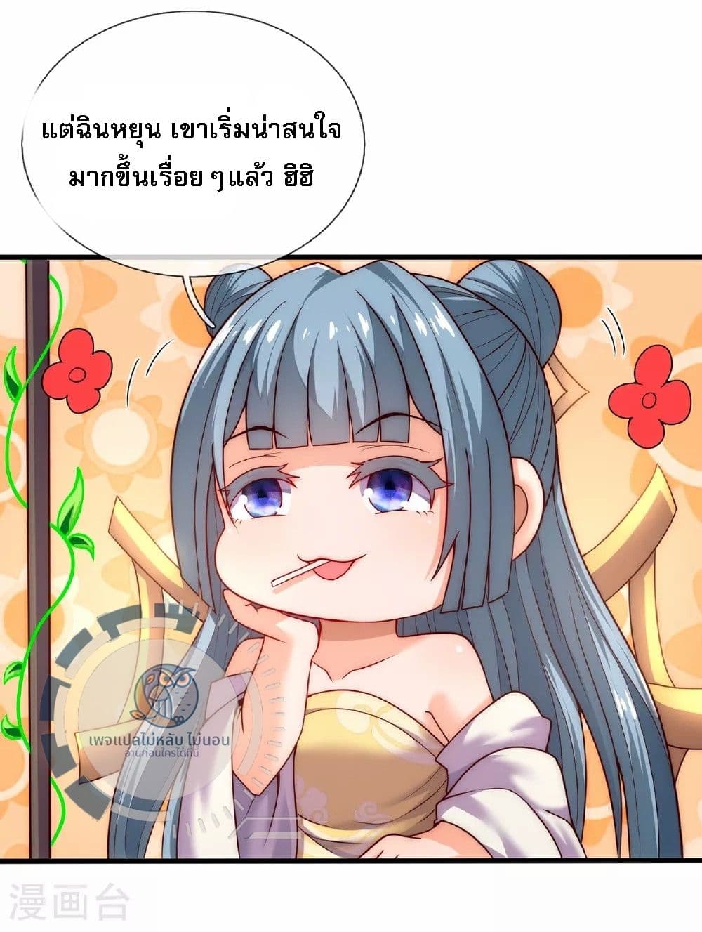 Returning to take revenge of the God Demon King ตอนที่ 93 (8)