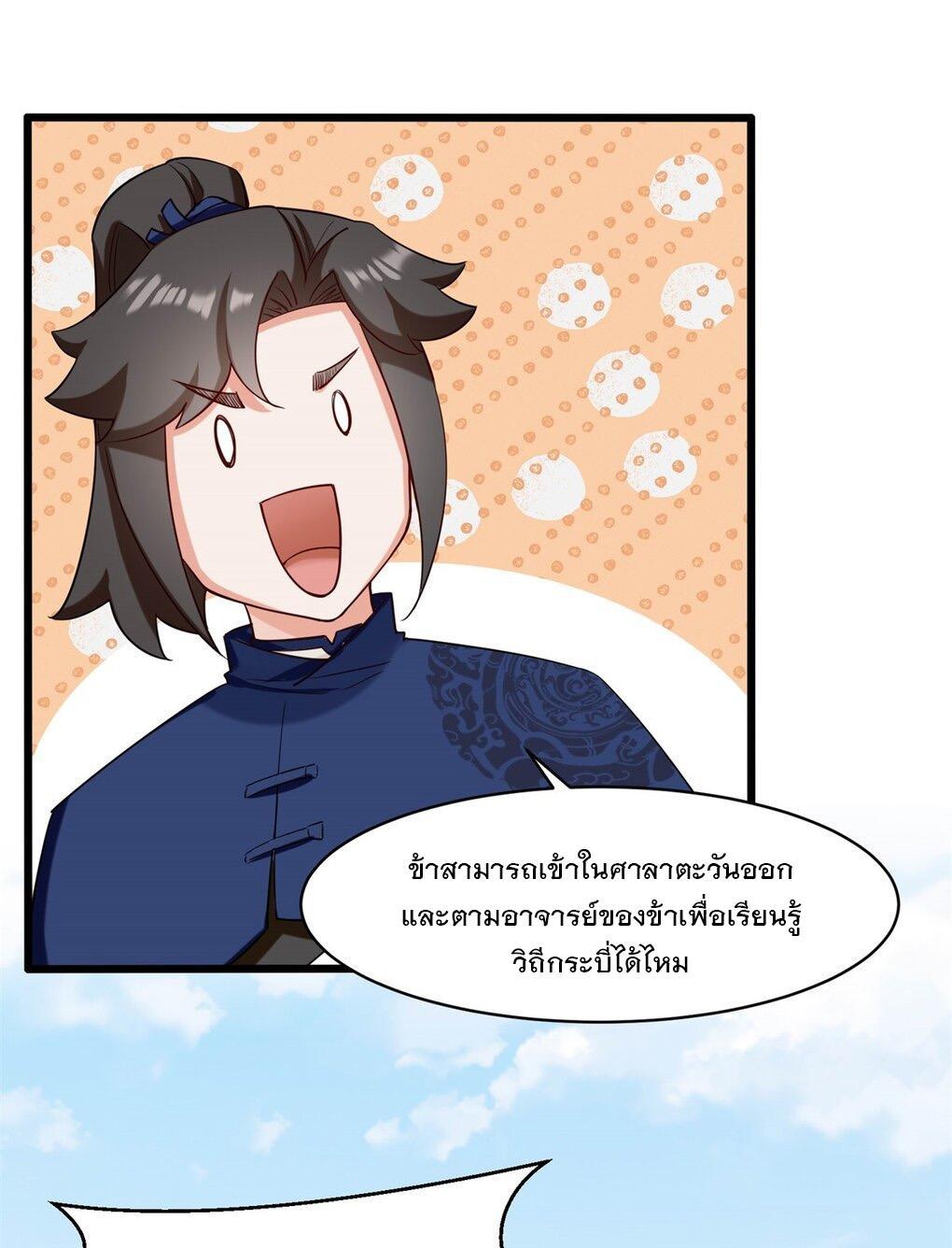 Endless Devourer ตอนที่ 52 (44)