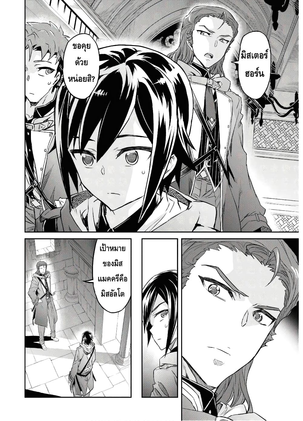 Nanatsu no Maken ga Shihai suru เธ•เธญเธเธ—เธตเน 12 (8)
