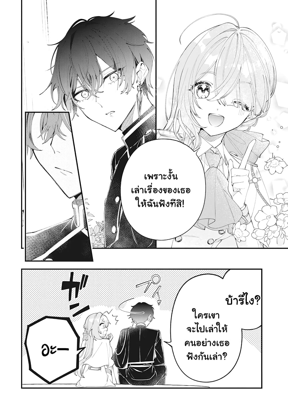 Uchi no Kuro Madoushi ga Kawaisugiru! ตอนที่ 1.1 (25)
