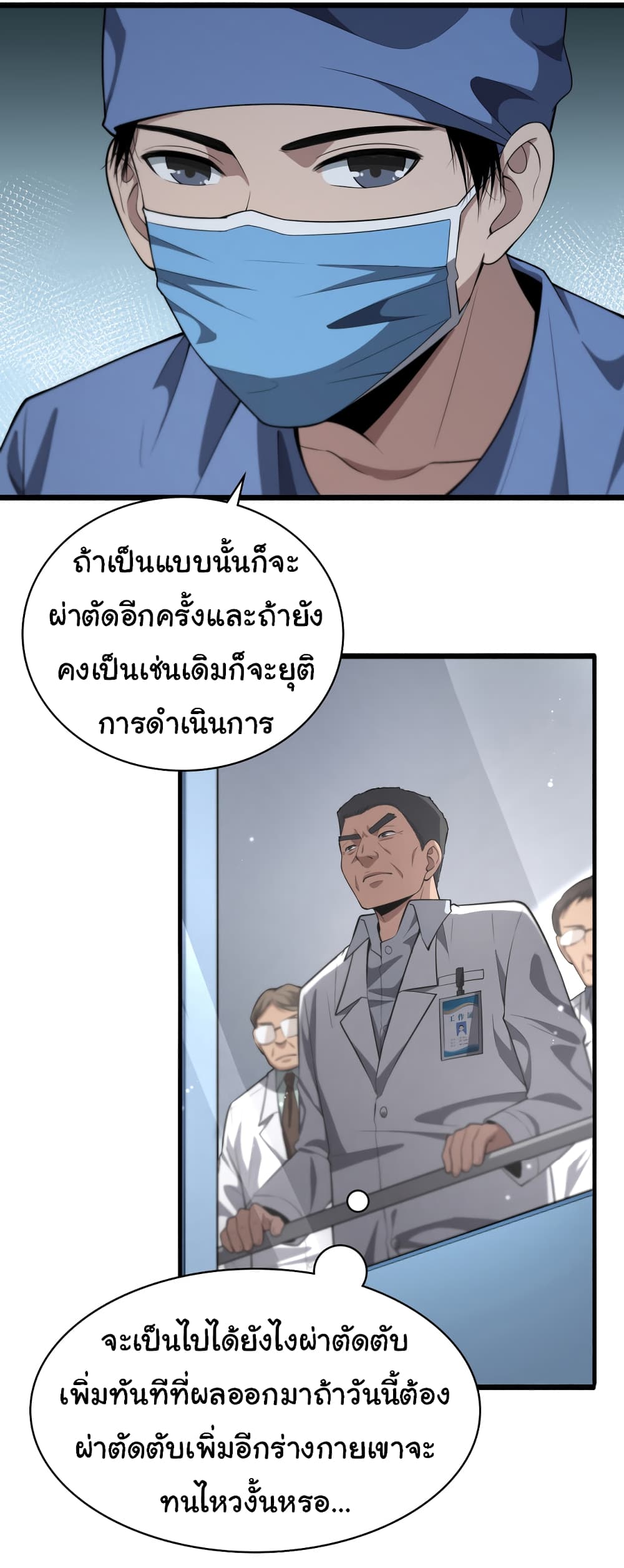 Dr.Lingran’s Ultimate System ตอนที่ 196 (29)