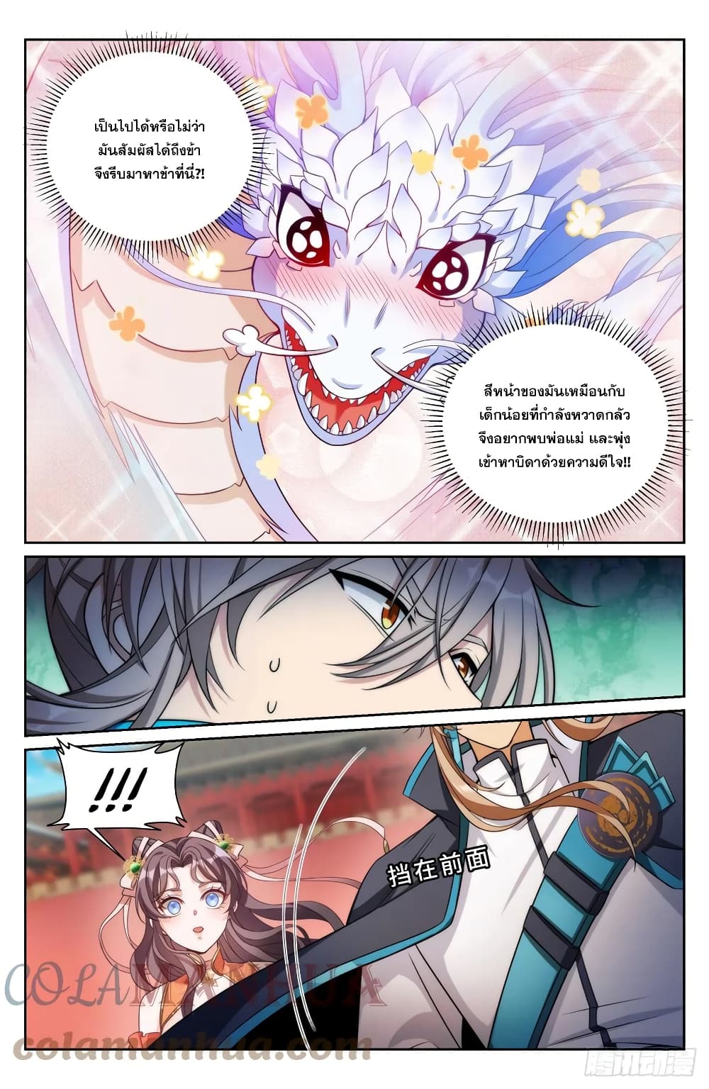 Nightwatcher ตอนที่ 168 (19)