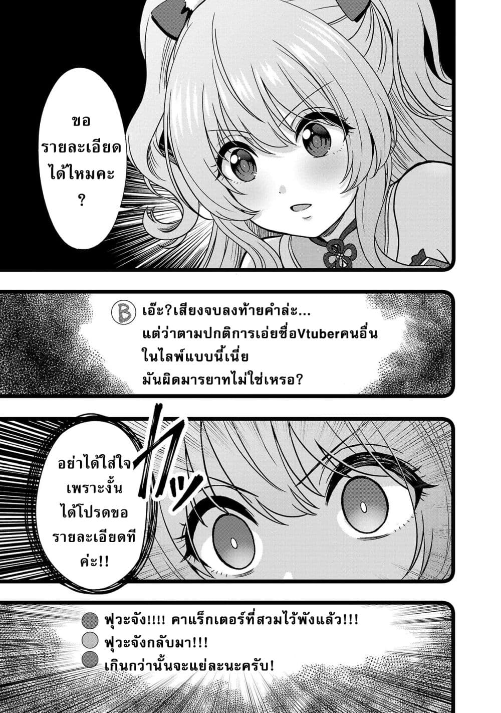 Shitsuren Shita Node Vtuber Hajimeta ตอนที่ 7 (5)