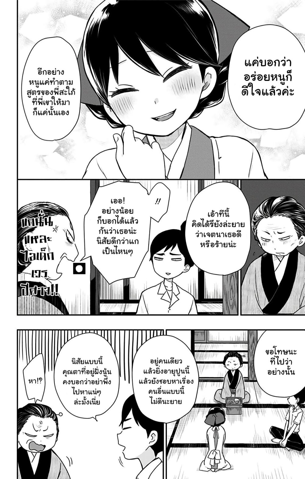 Showa Otome Otogibanashi 8 (14)