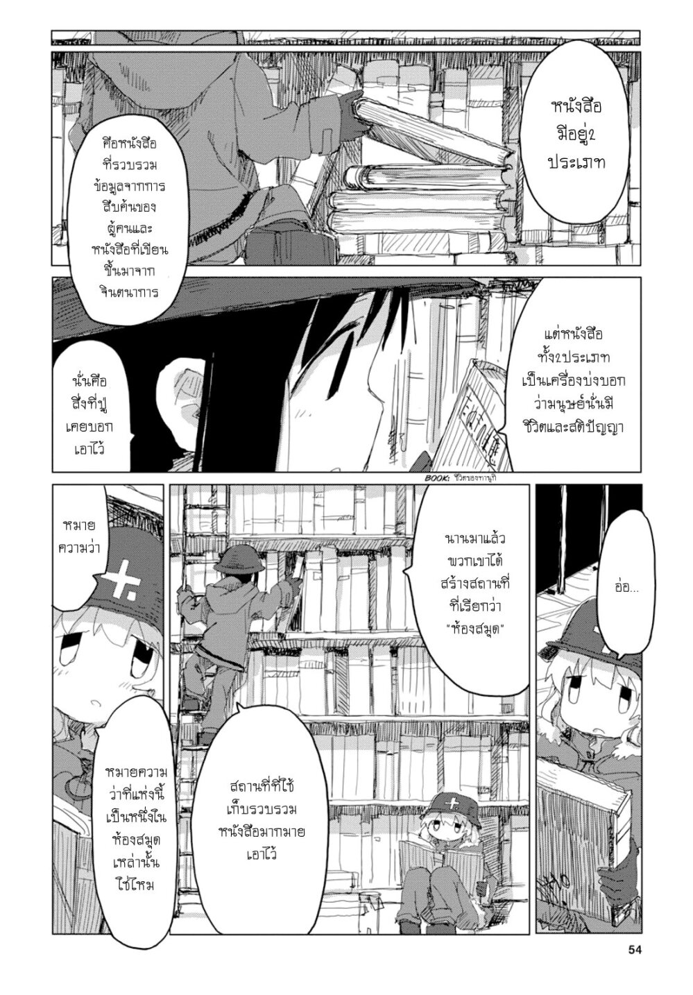 Shoujo Shuumatsu Ryokou 43 (11)