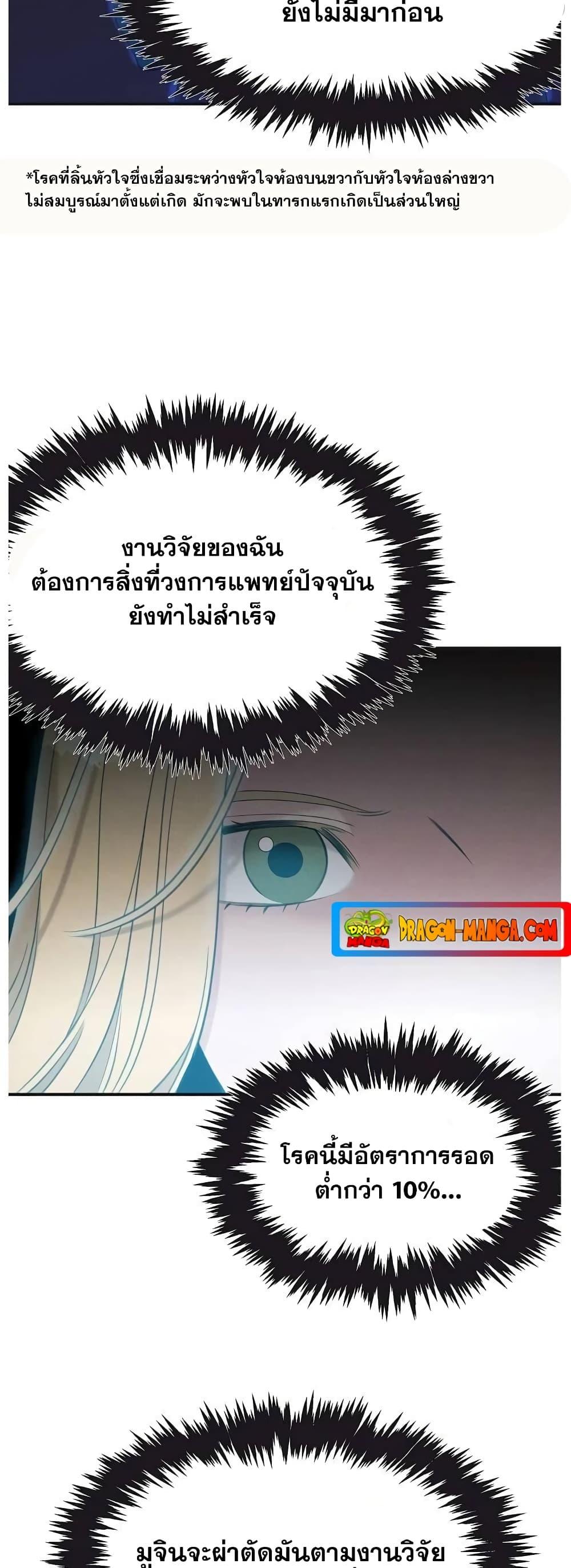 Genius Doctor Lee Moo jin ตอนที่ 65 (4)