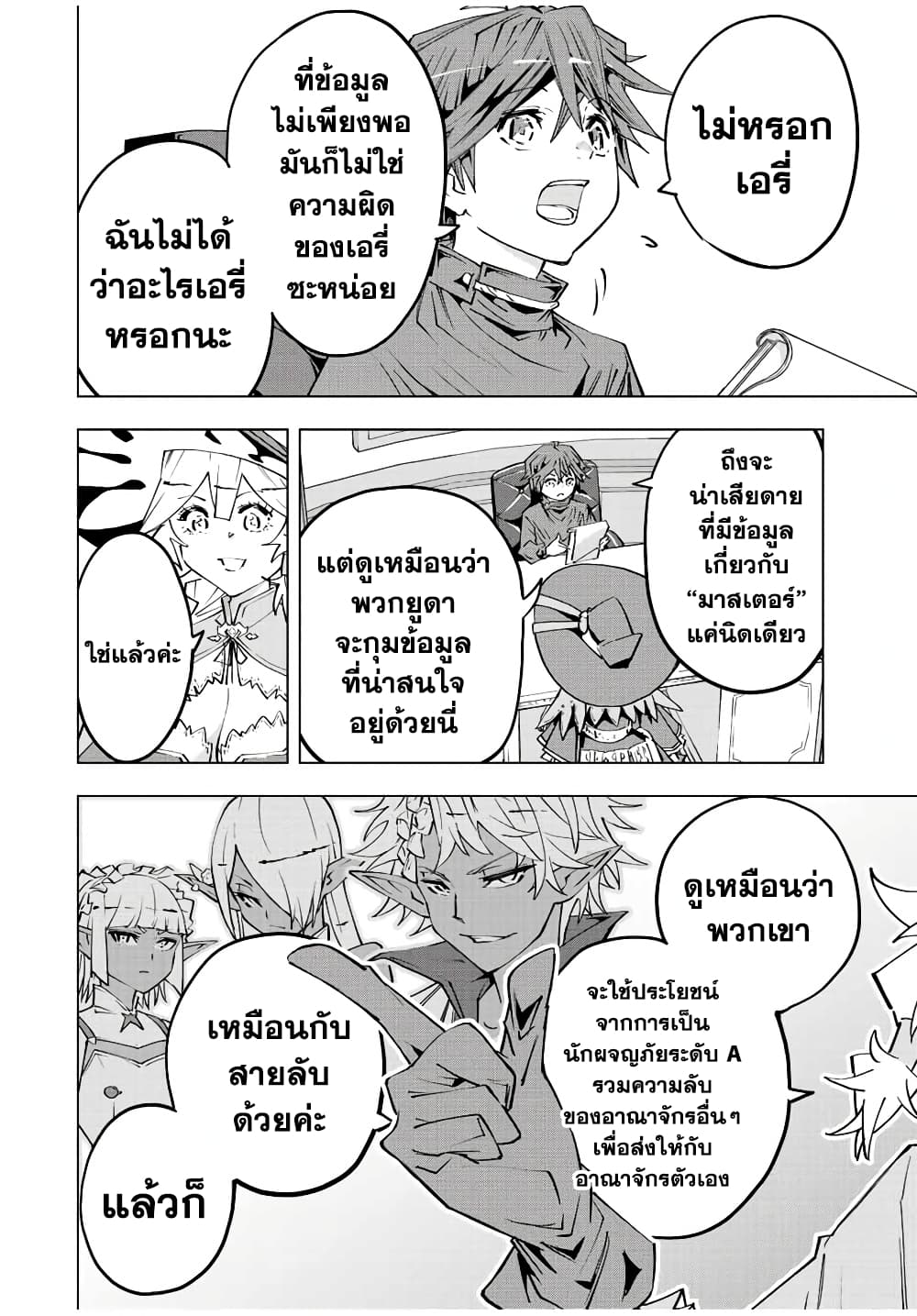 De Level 9999 ตอนที่ 72 06