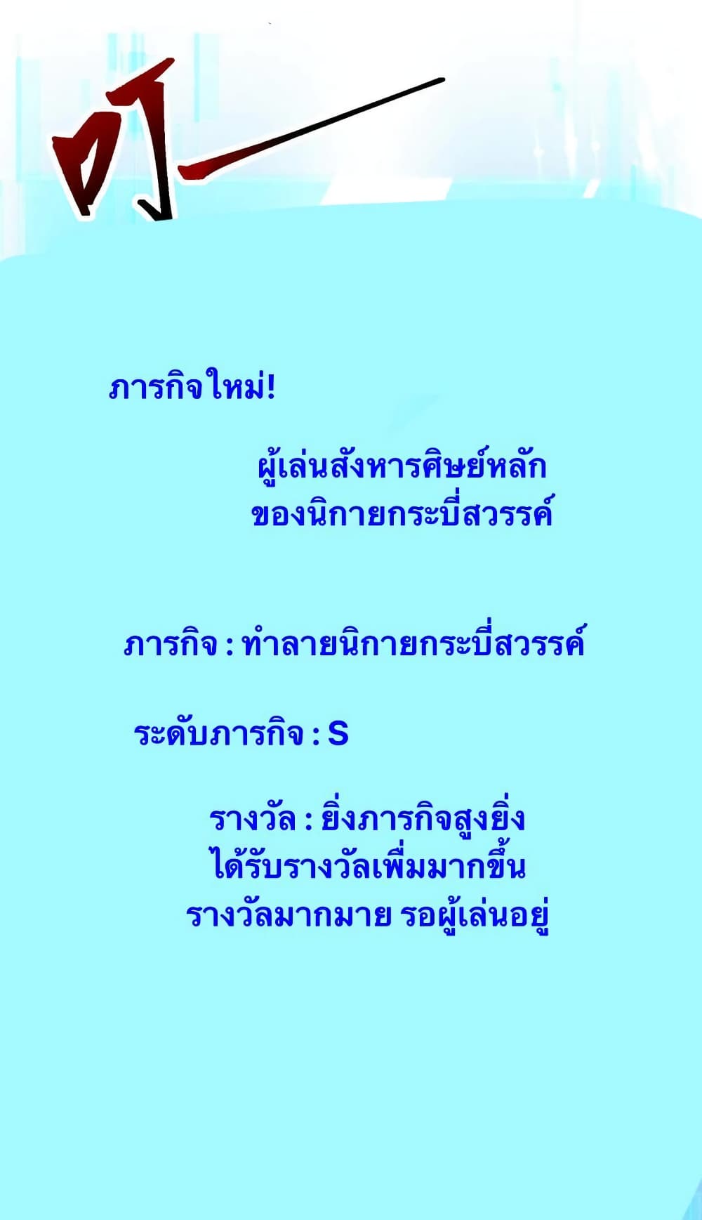 Strongest Leveling ตอนที่ 327 (13)